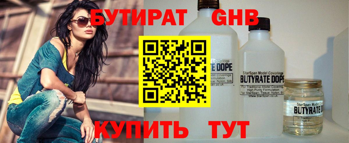 БУТИРАТ бутик Киржач