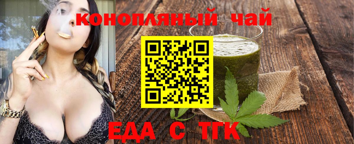 Еда ТГК конопля  Вход с VPN  Киржач 