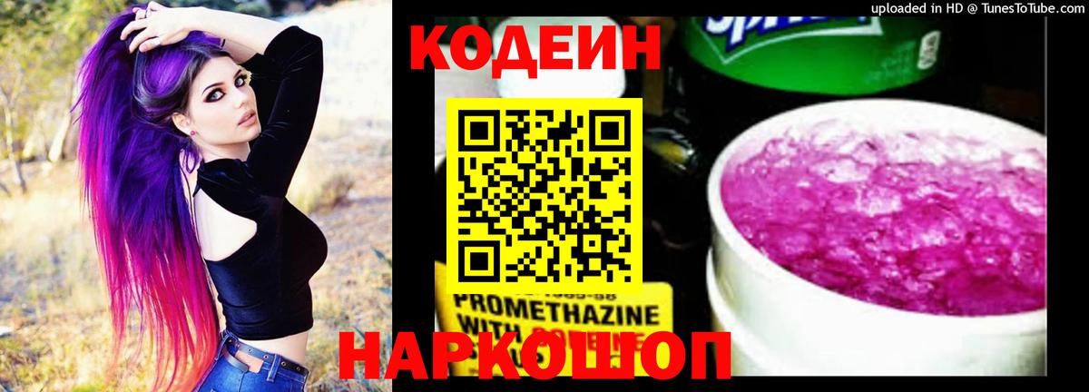 Кодеиновый сироп Lean напиток Lean (лин) Киржач